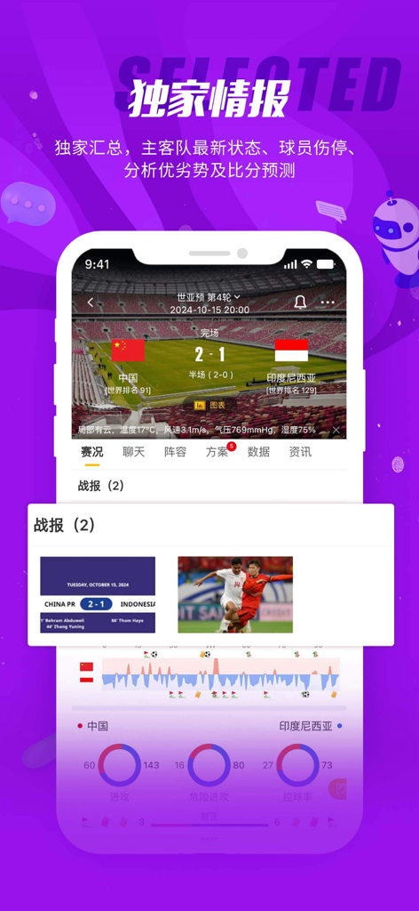 球天下体育-足球比分预测分析 - Análisis exclusivo de partidos de fútbol y visualización de estadísticas en la interfaz de la aplicación móvil Qiu Tian Xia Sports