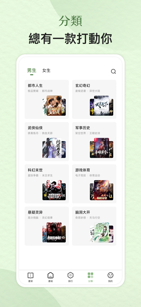 一番小說 앱의 인터페이스, 도시 생활 및 판타지와 같은 다양한 중국어 소설 카테고리 표시
