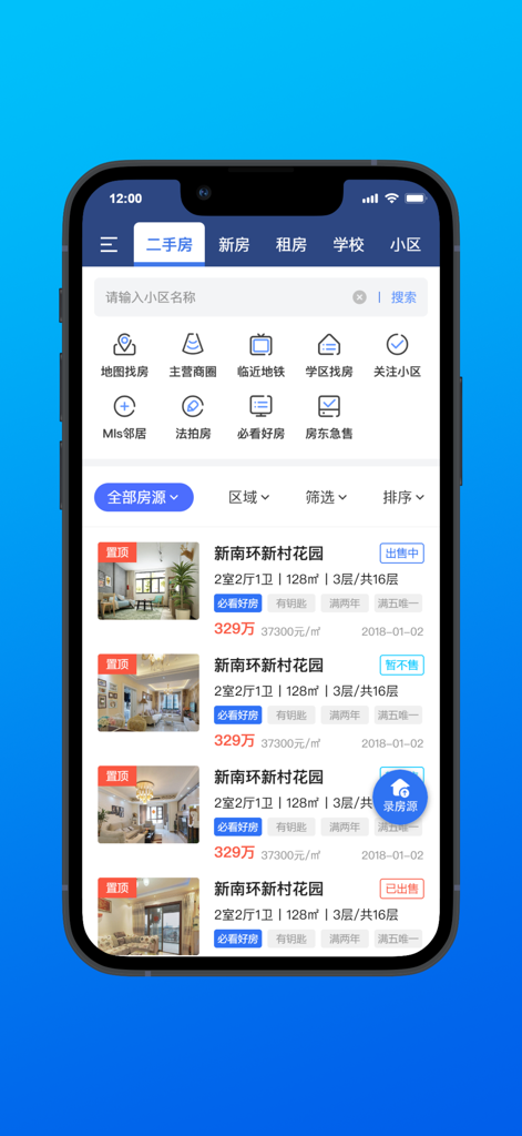 Mobile interface of the House Alliance MLS real estate app showing a list of second-hand property listings with pricing and property details in Chinese.