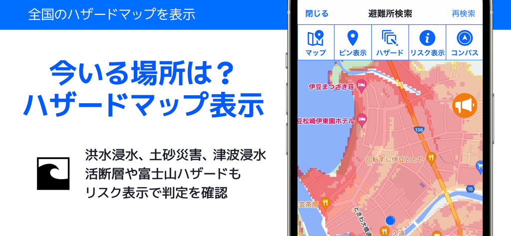 全国避難所ガイド - A smartphone screenshot of the National Shelter Guide app showing a hazard map overlay for disaster preparedness in Japan.