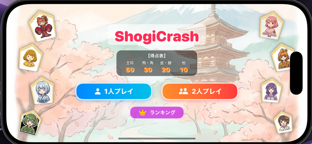 ShogiCrash - ShogiCrash mobile game home screen featuring a Japanese landscape with a pagoda and anime characters.