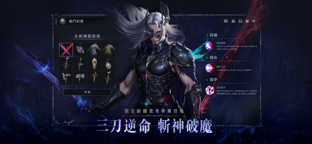 Geister-Shura-Charakterklassen-Oberfläche in Oracle Phantom Ice Queen, die Ausrüstungs- und Fertigkeits-Icons zeigt