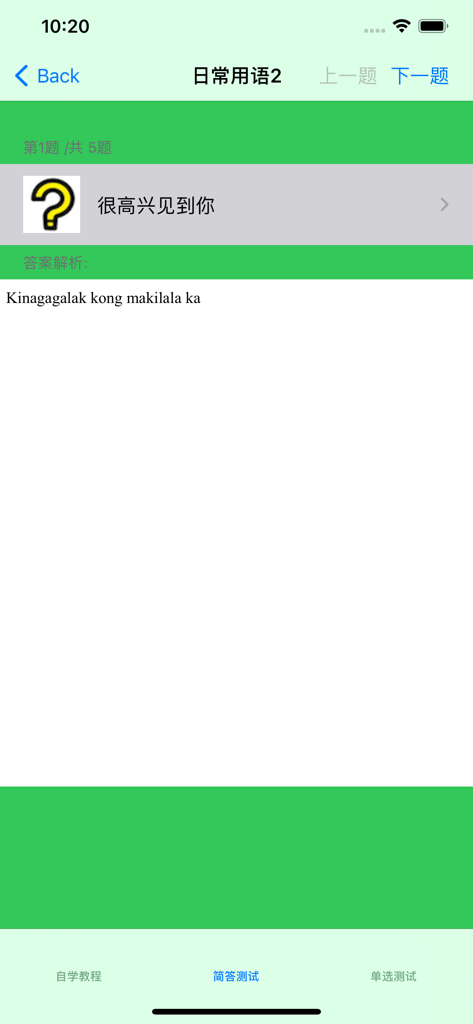Filipino language learning app quiz screen translating a Chinese phrase to Tagalog.