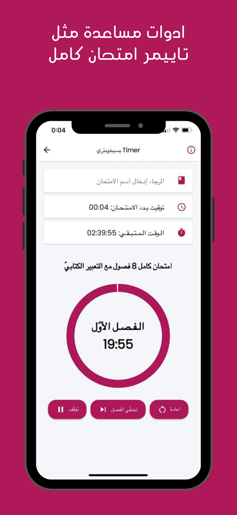 WeTeach: منصة تعليمية - Interface of the WeTeach app showing a countdown timer for a psychometric exam section