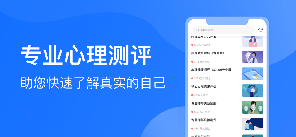 Yi Dian Ling app interface displaying a list of professional psychological assessments and mental health tests in Chinese