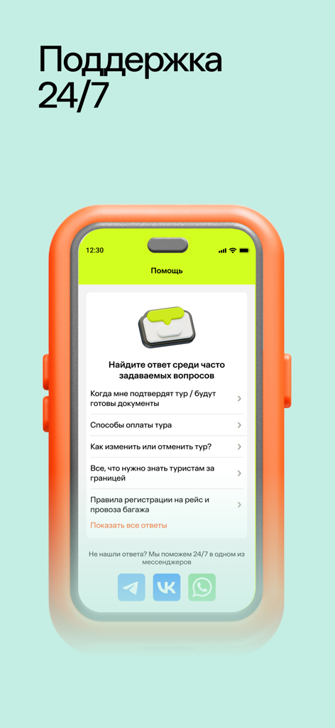 Level Travel – туры и отели - Screenshot of the Level Travel app help center showing frequently asked questions and 24/7 support options via messengers