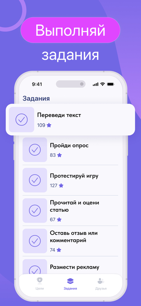 Увеличь заработок с KeepMoney - KeepMoney app interface showing a list of tasks to complete for star rewards