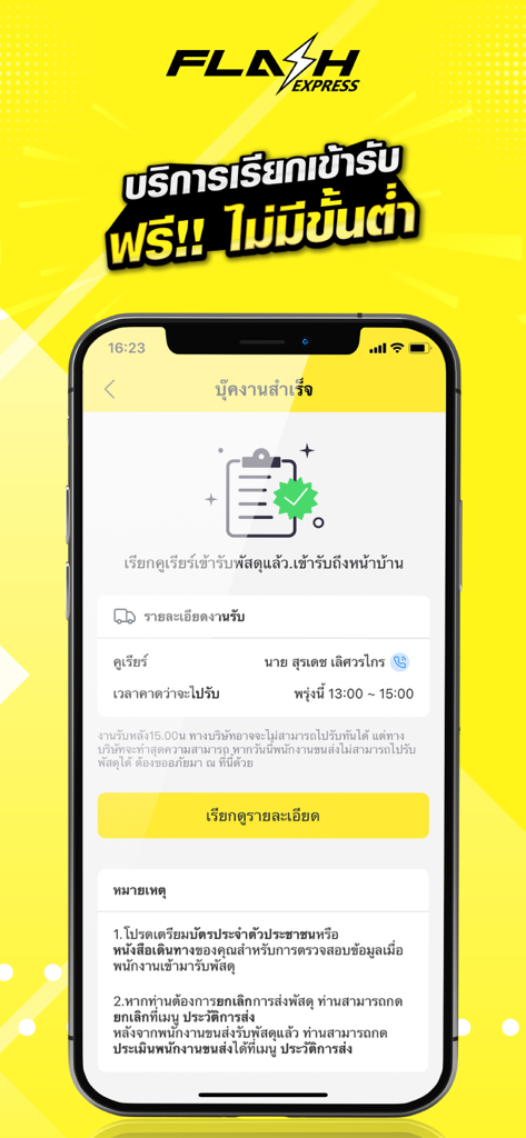 Flash Express app interface showing a courier pickup booking confirmation.