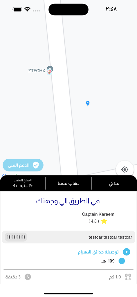 توصيلة - Tawseela ride-hailing app interface in Arabic showing a trip in progress with driver details and estimated price