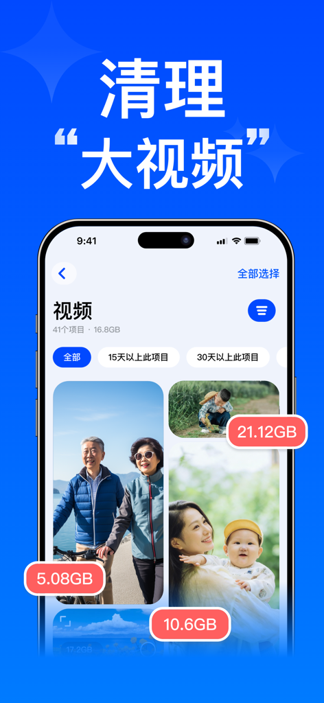 手机清理加速王-手机空间优化智能AI助手 - Mobile app interface displaying large video files with file size tags to help users free up phone storage