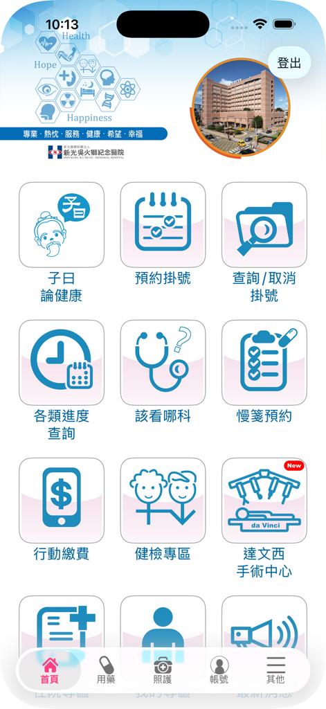 신광병원 SKH 앱 홈 화면, 의료 서비스 아이콘 및 탐색 메뉴 포함