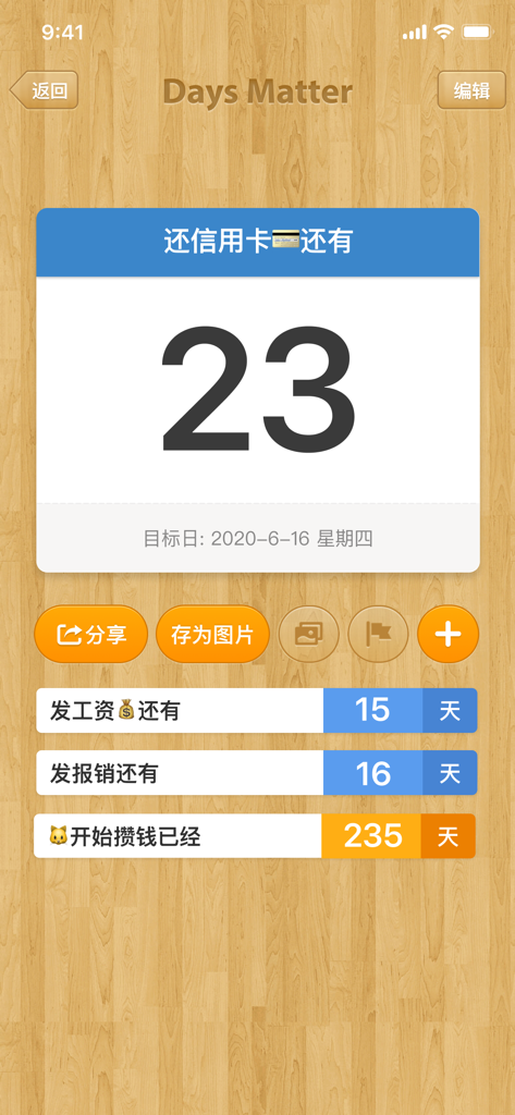Days Matter app interface showing countdowns for credit card payments and salary with a wooden background.