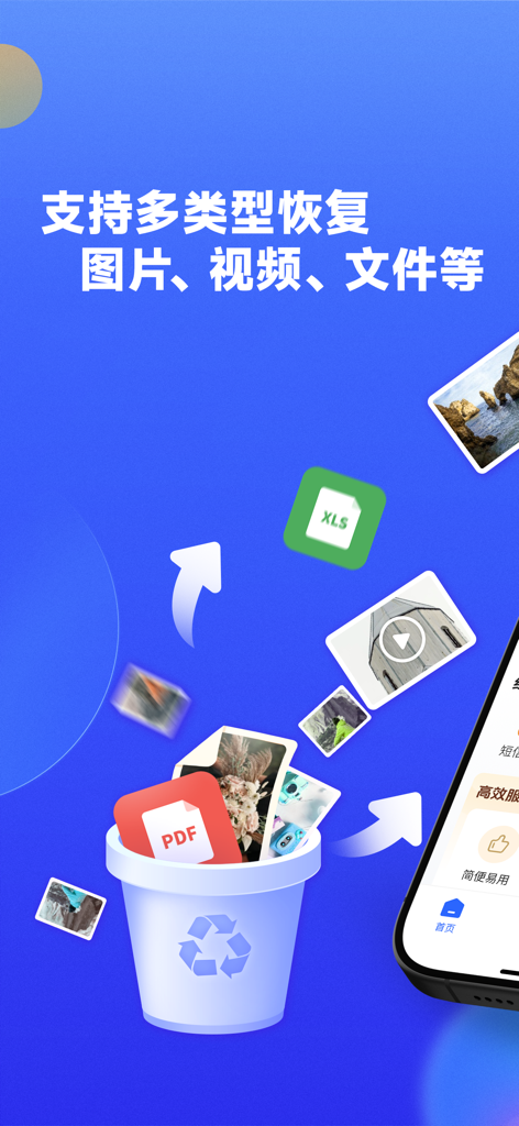 Un'illustrazione che mostra vari tipi di file come foto, video, PDF e fogli di calcolo recuperati da un cestino nell'app Recupero Dati File Master.