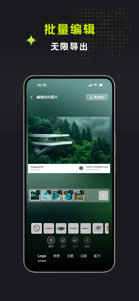 光影边框APP - Interface do editor de fotos móvel mostrando processamento em lote e bordas de metadados profissionais