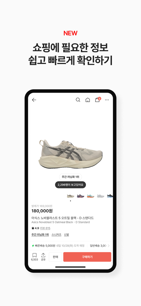 Mobile app interface of KREAM showing a product page for Asics Novablast 5 sneakers with market pricing and real-time viewing data.
