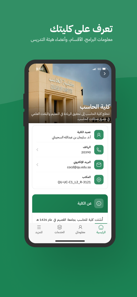 Mobile interface of MyQU app showing College of Computer details and faculty contact information