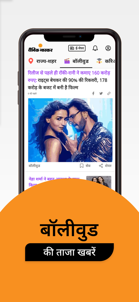 Hindi News by Dainik Bhaskar - L'application Dainik Bhaskar propose une section d'actualités Bollywood avec des titres sur le divertissement.