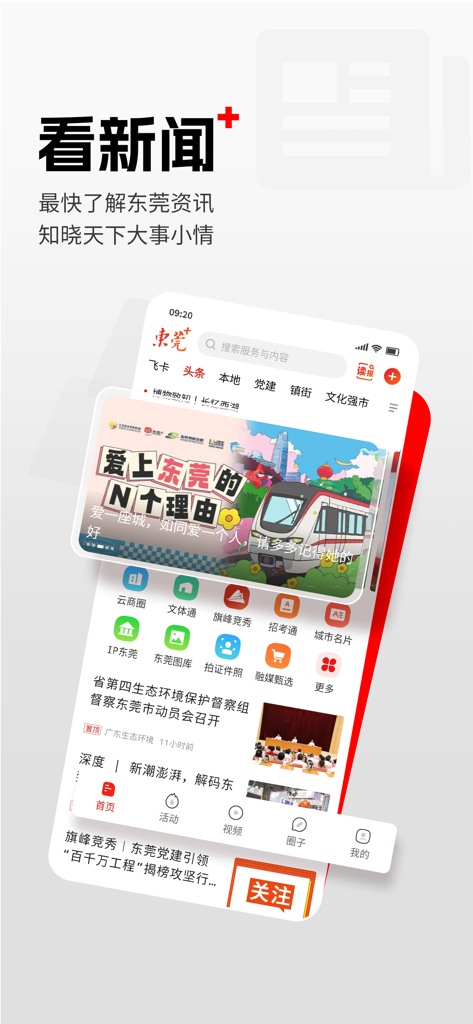 东莞+ - Dongguan Plus mobile app interface showing the news homepage and local services