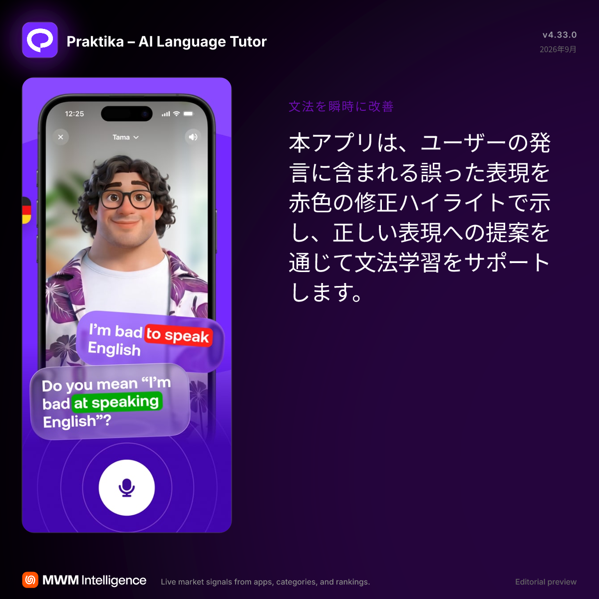 AI英会話アプリ Praktika - 英語学習と会話練習 - 教育アプリ | MWM