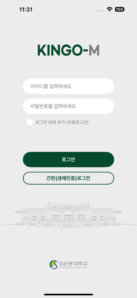 Login screen of the Sungkyunkwan University KINGO-M app featuring input fields and login buttons