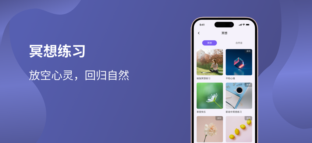 岸涌-心理情感咨询平台 - Meditation practice interface of the An Yong app showing various mindfulness sessions and peaceful imagery for stress relief.