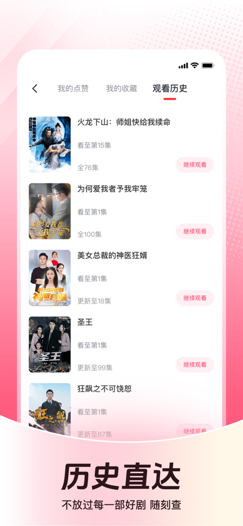 Viewing history screen of the Dengyu Short Drama app featuring a list of recently watched miniseries.
