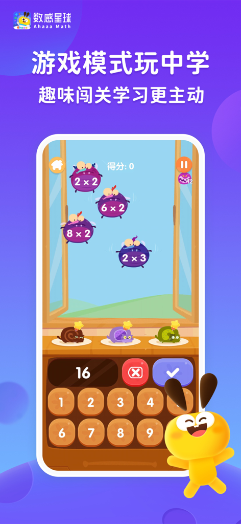Gamified multiplication practice screen for children in the Number Sense Planet app featuring colorful characters and interactive puzzles.