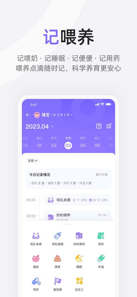 Eine mobile Oberfläche zur Protokollierung der täglichen Babyaktivitäten, einschließlich Fütterung, Schlaf und Gesundheitsverfolgung in der DingXiang Mama App.