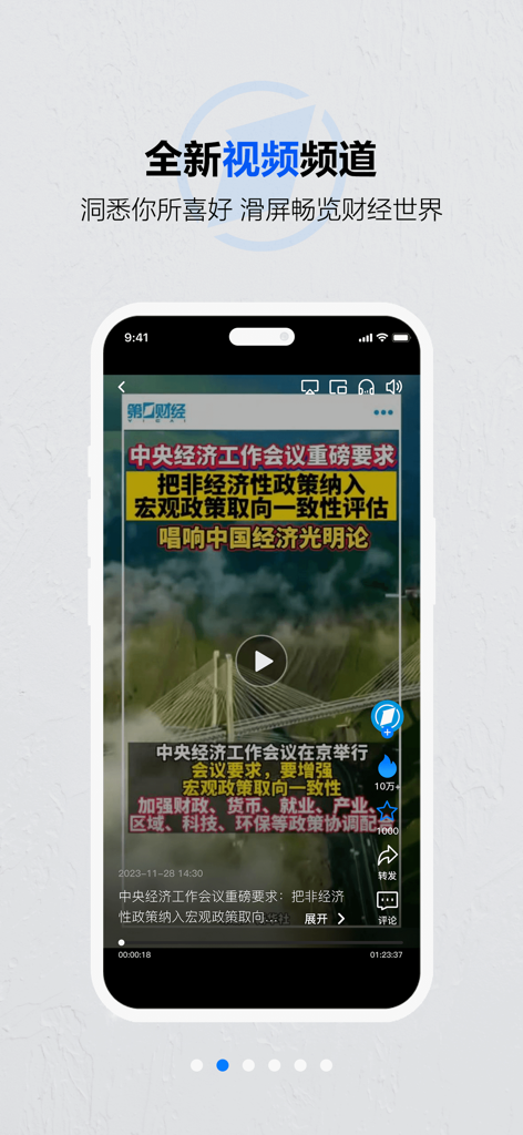 第一财经-热门财经新闻直播平台 - Interfaccia dell'app mobile Yicai che mostra un canale video verticale di notizie finanziarie