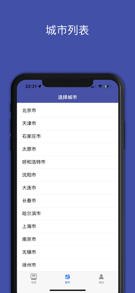地铁地图 Pro-全国地铁站点和换乘路线查询专业版 - Oberfläche einer mobilen App, die eine Liste großer chinesischer Städte für die U-Bahn-Routenplanung anzeigt