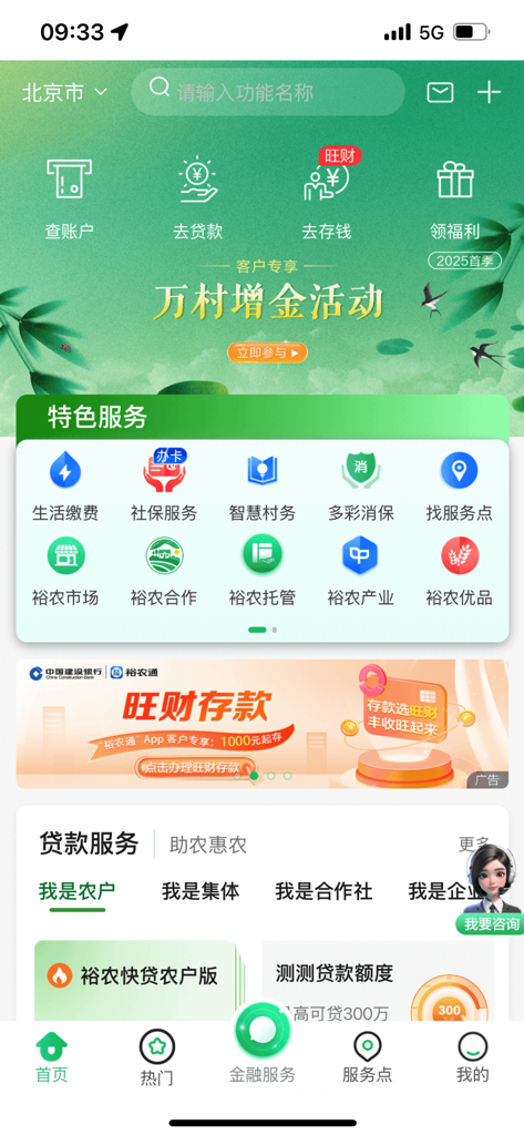 Interface of the China Construction Bank Yù Nóng Tōng app showing home screen with financial services and loan options for rural businesses