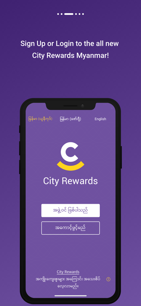 City Rewards 2.0 - City Rewards 2.0 mobile app login screen showing the logo and language options in Burmese and English