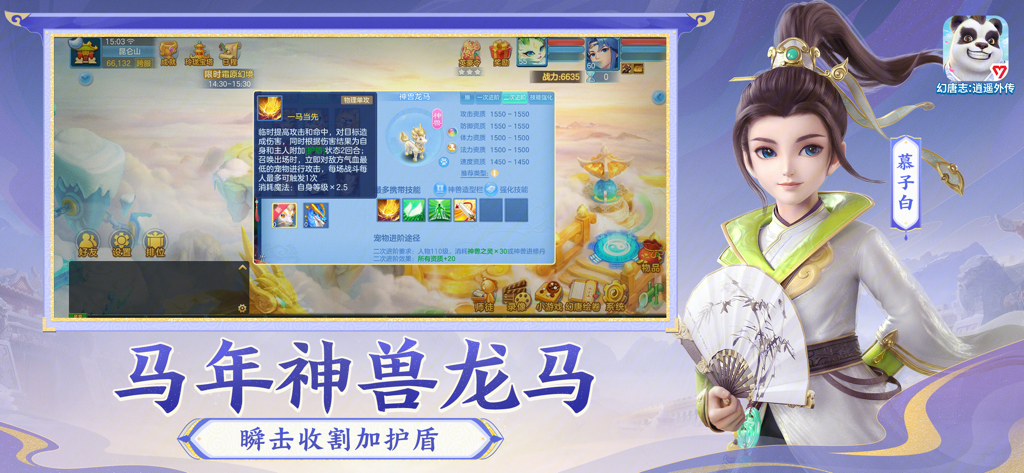 A game screenshot showing character Muzi Bai and the attributes of the mythical beast Longma in Huan Tang Zhi