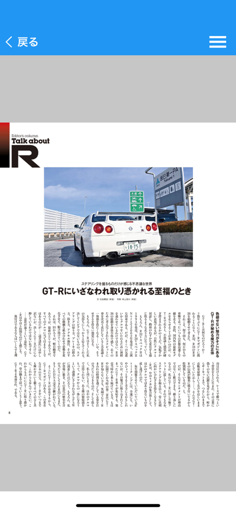 GT-R Magazine - A white Nissan Skyline GT-R R34 parked in Japan featured in a digital magazine article