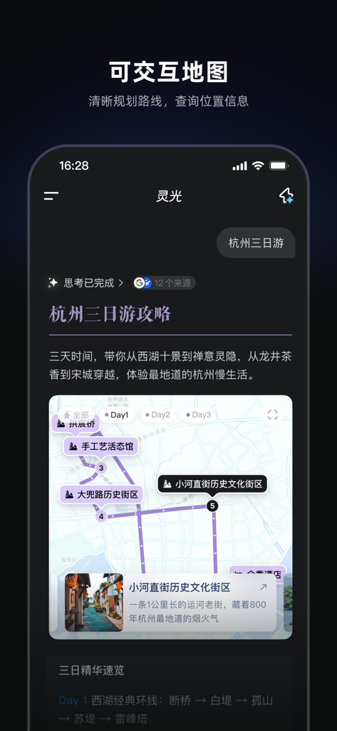 Interfaz móvil del asistente de IA Lingguang que muestra un mapa de viaje interactivo con un itinerario para Hangzhou.
