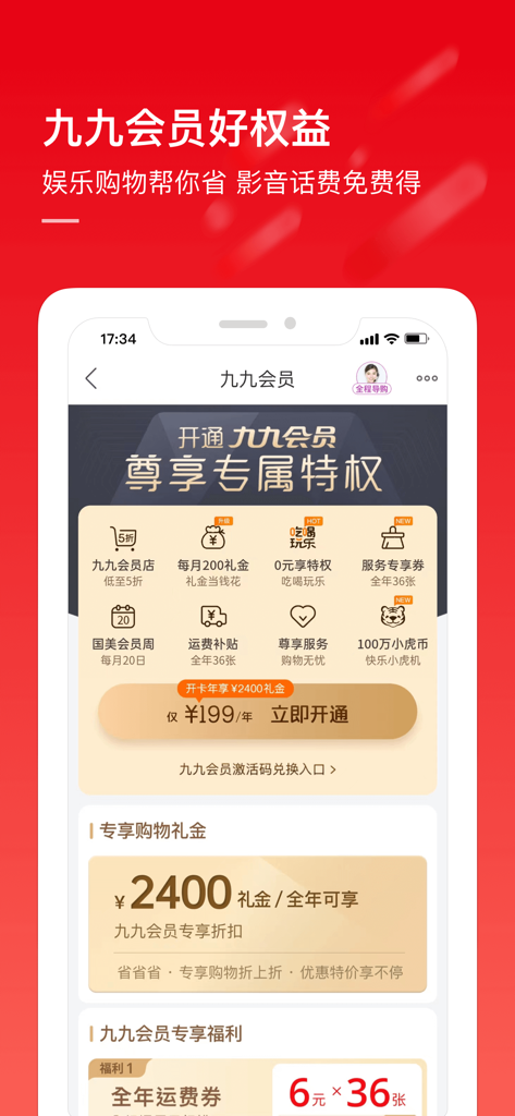国美-电器消费潮人的选择 - Gome app interface showing 99 Membership privileges and exclusive retail rewards for users