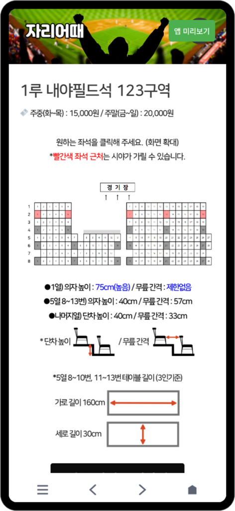 Detailed stadium seating chart displaying seat map with legroom and step height measurements.
