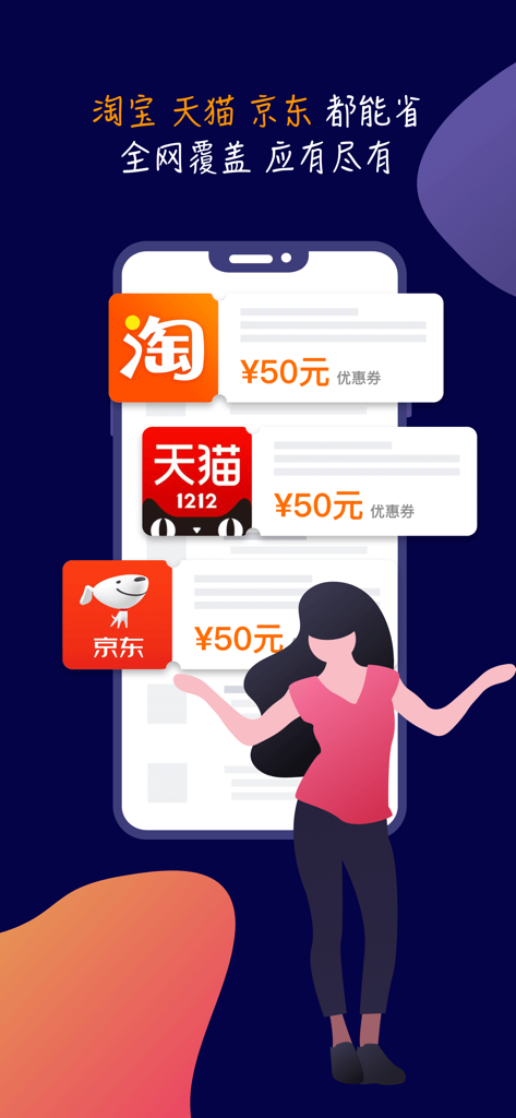 饭粒团 - 타오바오 티몰 및 JD 플랫폼에 대한 50위안 쇼핑 쿠폰을 보여주는 Fan Li Tuan 앱 프로모션 이미지