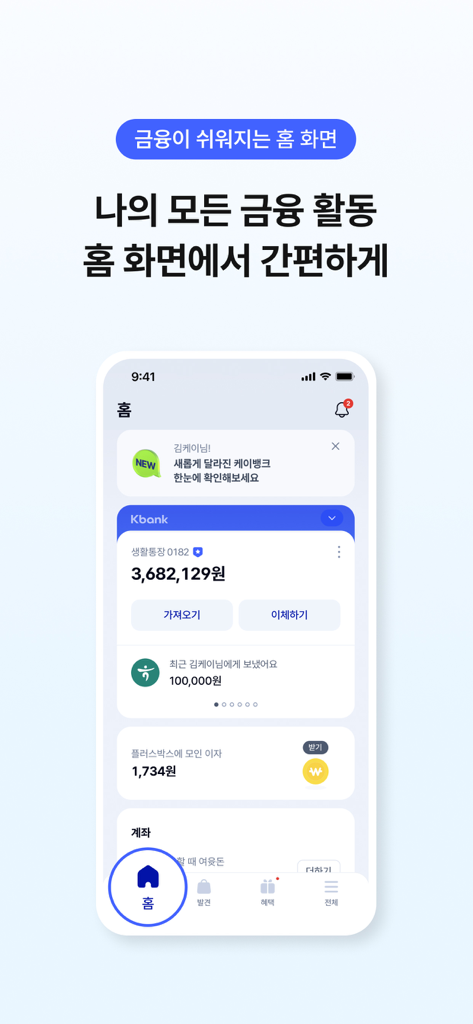 원화 계좌 잔액과 금융 활동을 보여주는 케이뱅크 모바일 앱 홈 화면 인터페이스.