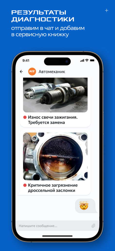 FIT SERVICE — Автосервис и СТО - Fit Service Mobile App Chat-Oberfläche, die zeigt, wie ein Mechaniker Diagnosefotos von Autoteilen mit Reparaturempfehlungen sendet.