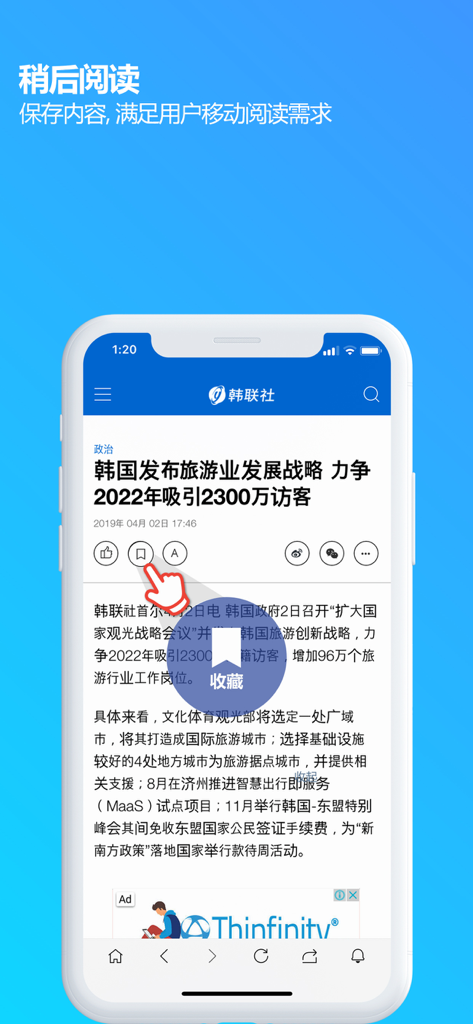 A screenshot of the Yonhap News Agency Chinese mobile app interface showing how to bookmark news articles for later reading.