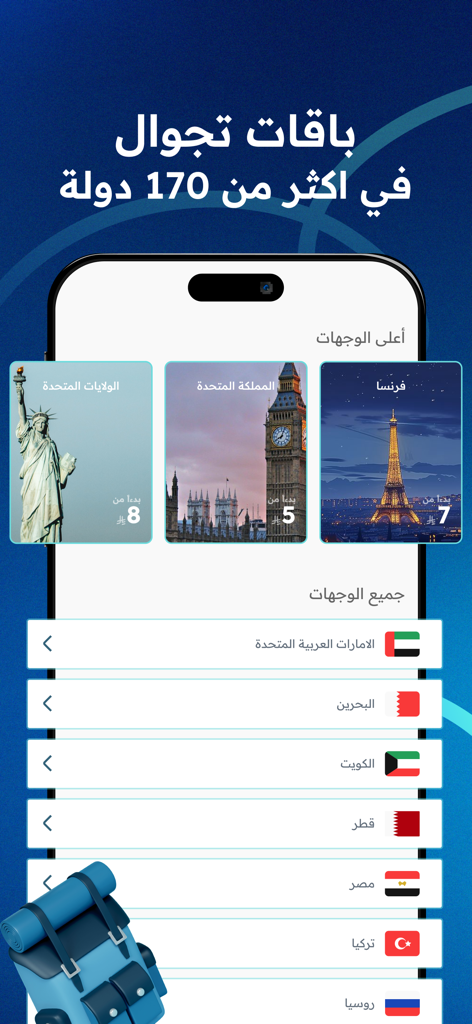 تجوال: شرائح بيانات و انترنت - Interfaz de la aplicación Tajwal que muestra planes de datos eSIM globales para más de 170 países