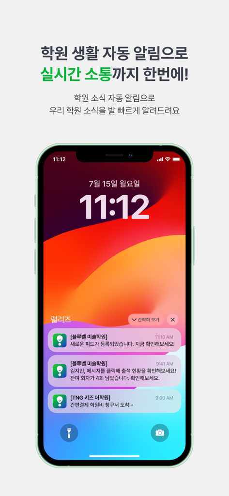 랠리즈(Rallyz) – 간편한 학원생활 플랫폼 - Sperrbildschirm eines Smartphones, der Echtzeit-Push-Benachrichtigungen von der Rallyz-Akademieverwaltungs-App für Anwesenheit und Akademie-Nachrichten anzeigt.