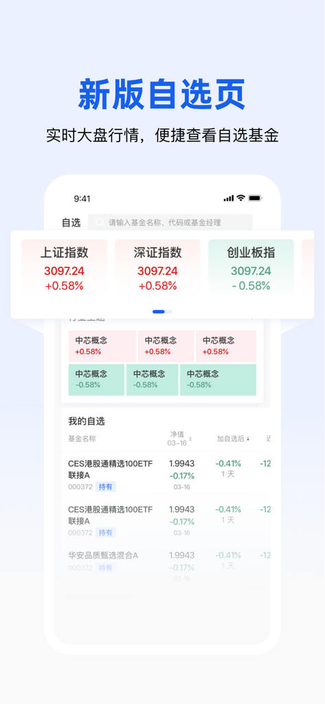 Hua An Fund app displaying real-time stock market indices and a user investment watchlist