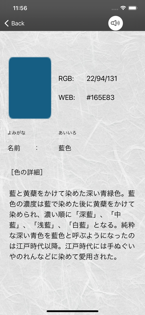 和みの色のしらべ　―日本の伝統色の事典― - Captura de tela dos detalhes da cor Ai-iro, mostrando códigos RGB e Hex, juntamente com sua descrição histórica em japonês.