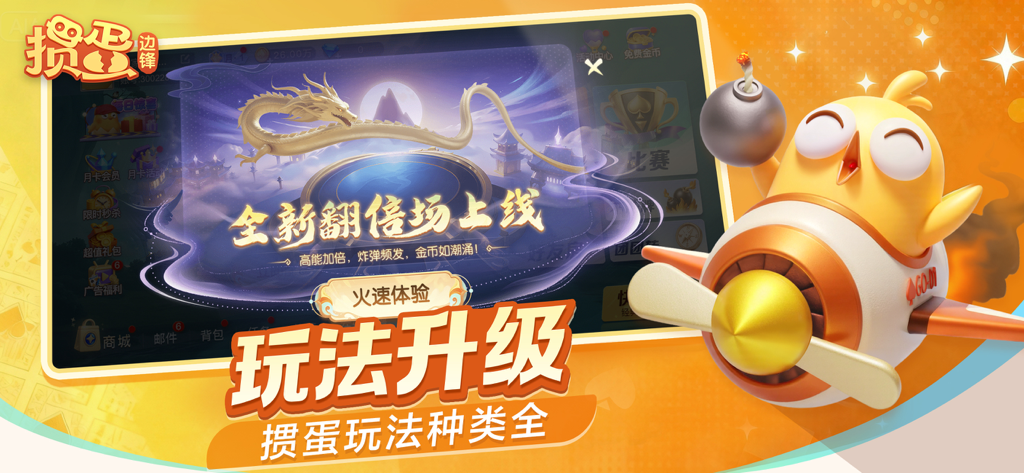 Écran promotionnel de l'application de jeu de cartes Lai Guan Dan avec une mascotte d'oiseau de dessin animé et une annonce de mise à jour du gameplay