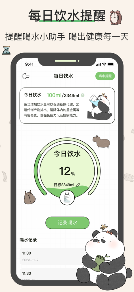 想瘦Life-减肥轻断食禁食体重管理饮食记录热量计算减肥软件 - Daily water intake reminder and tracker interface in the Think Slim Life app