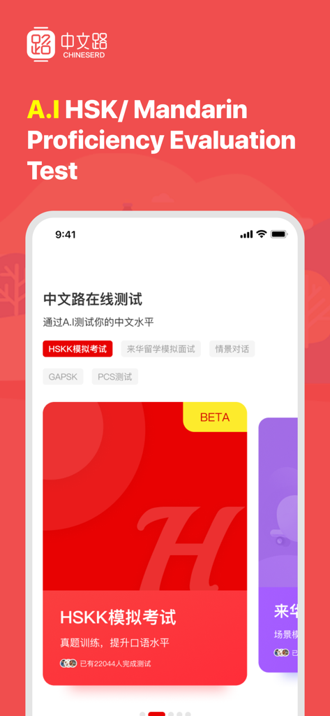ChineseRd Plus - AI-powered HSK and Mandarin proficiency evaluation test interface in ChineseRd Plus