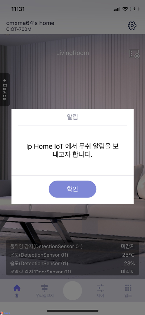 COMMAX IoT - A push notification permission request on the COMMAX IoT app interface with a living room background and smart sensor status.