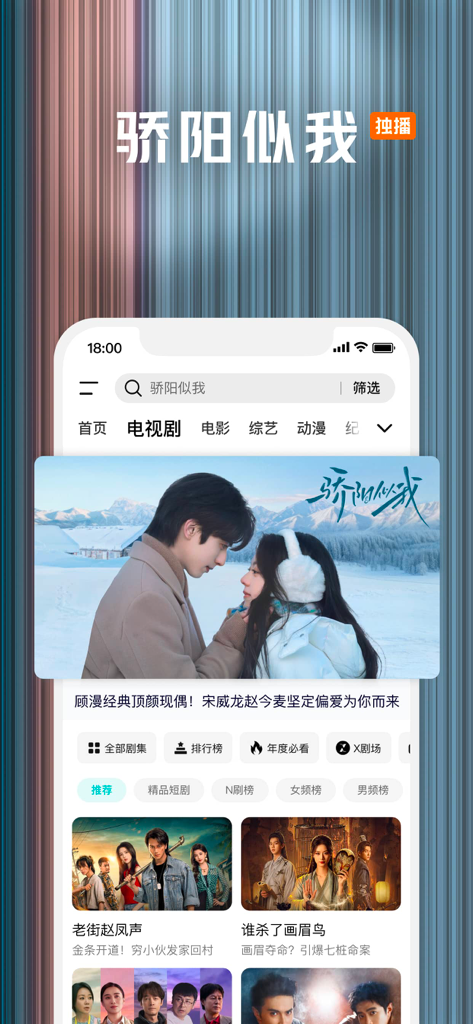 腾讯视频-《人之初》全网独播 - Interfaccia dell'app mobile Tencent Video che mostra il drama televisivo Jiao Yang Si Wo e altre serie cinesi.
